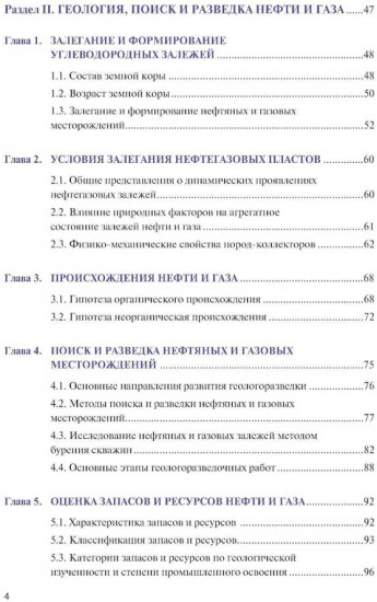 Основы нефтегазового дела