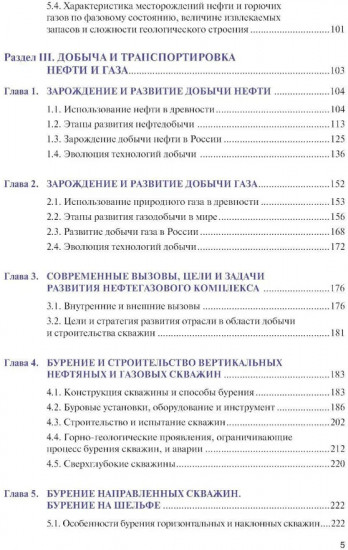 Основы нефтегазового дела