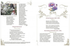 Среди пионов и лилий. Цветы в русской поэзии и живописи - Фото 2