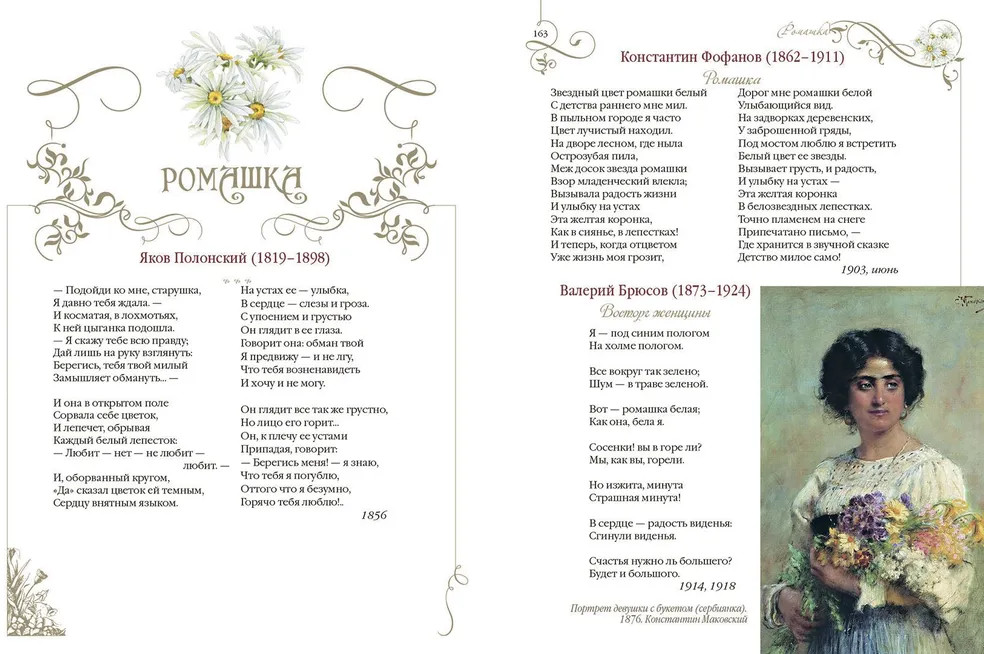 Среди пионов и лилий. Цветы в русской поэзии и живописи | Фото 8