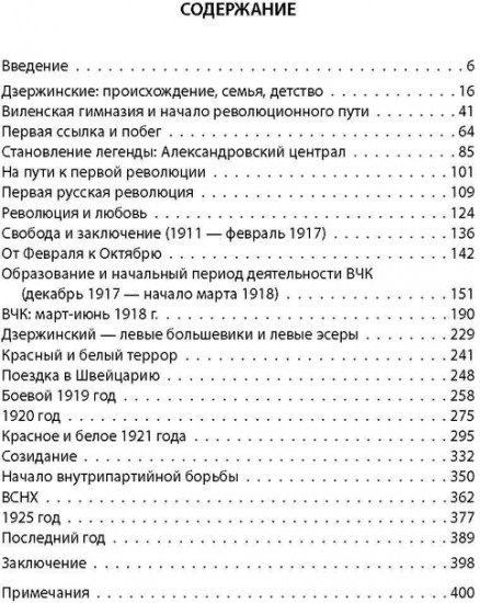 Дзержинский. От «Астронома» до «Железного Феликса»