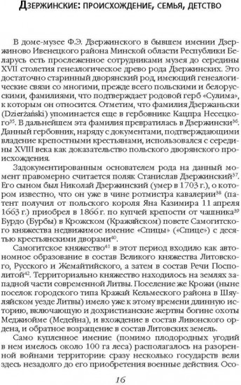 Дзержинский. От «Астронома» до «Железного Феликса»
