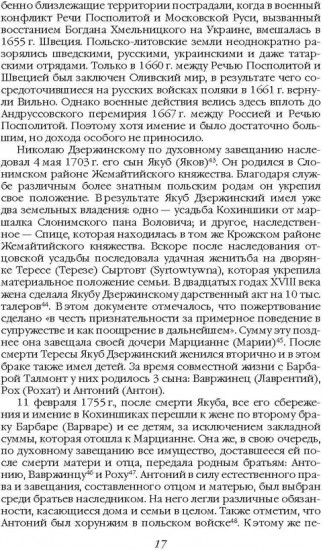 Дзержинский. От «Астронома» до «Железного Феликса»