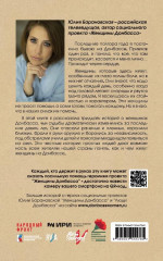 Женщины Донбасса. Истории сильных - Фото 1