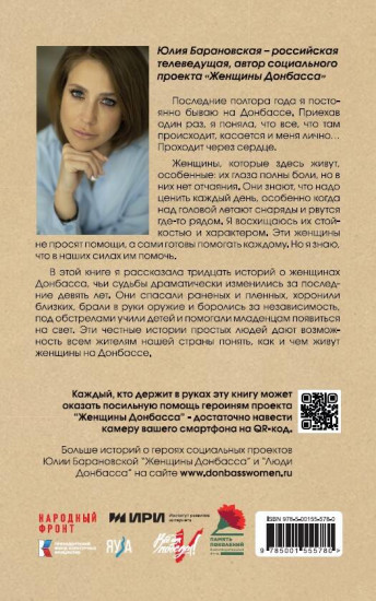 Женщины Донбасса. Истории сильных