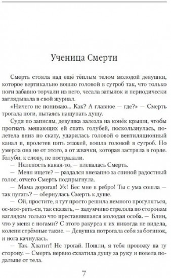 Смертельная работа. Никто не знает где