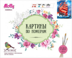 Набор для раскрашивания по номерам «Алые паруса» (40х50 см) - Фото 1
