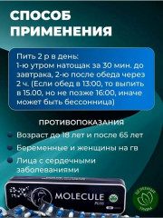 Капсулы для похудения «Molecule Plus» - Фото 4