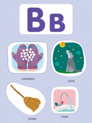Алфавит в картинках (набор из 20 карточек) - Фото 2