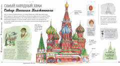 Построено на века. История России в архитектурных памятниках - Фото 1