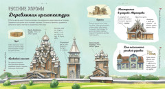 Построено на века. История России в архитектурных памятниках - Фото 2
