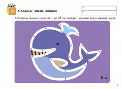 Учимся и растём! Числа от 1 до 30 - Фото 1