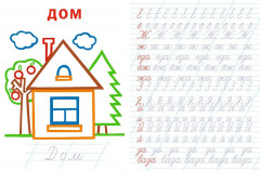 Пишем буквы, слоги, слова - Фото 1