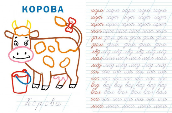Пишем буквы, слоги, слова