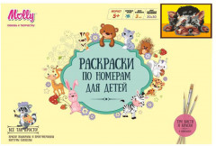 Набор юного художника «Лохматый щенок» (20×30 см) - Фото 1