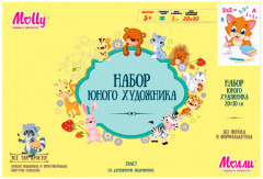 Набор юного художника «Котенок Знайка» (20х30 см) - Фото 1