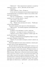 Звёзды за той темнотой - Фото 4