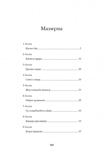 Қызыл көктем зауалы