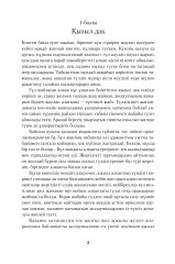 Қызыл көктем зауалы - Фото 4