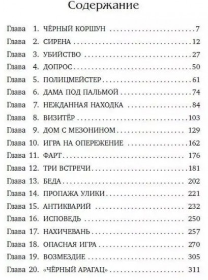 Чёрный Арагац