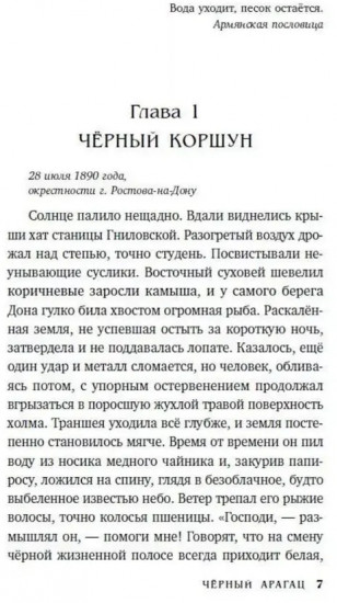 Чёрный Арагац