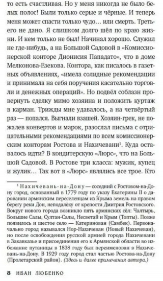 Чёрный Арагац