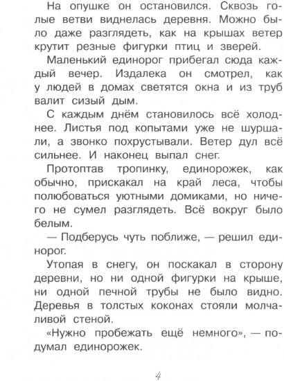 Почему плачет единорог