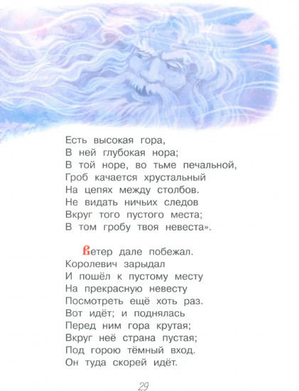 Сказка о мёртвой царевне и о семи богатырях