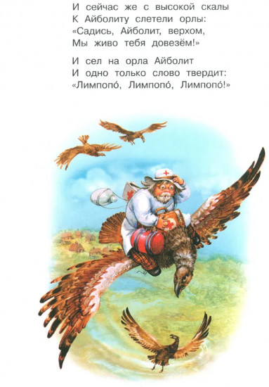 Айболит. Бармалей. Сказки в стихах