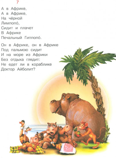 Айболит. Бармалей. Сказки в стихах