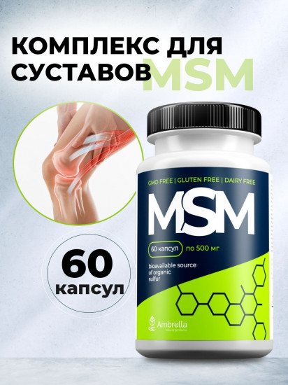 Комплекс для суставов «MSM»