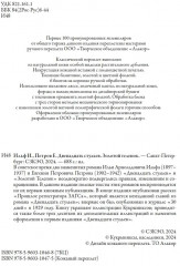 Двенадцать стульев. Золотой телёнок - Фото 2