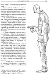 Двенадцать стульев. Золотой телёнок - Фото 6