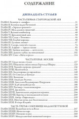 Двенадцать стульев. Золотой телёнок - Фото 10