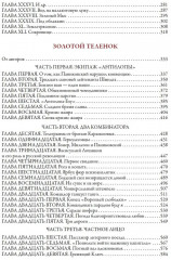 Двенадцать стульев. Золотой телёнок - Фото 11