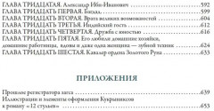 Двенадцать стульев. Золотой телёнок - Фото 12