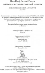 Двенадцать стульев. Золотой телёнок - Фото 13