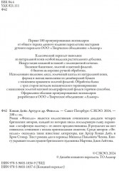 Конан Дойль и другие. Фенелла - Фото 2