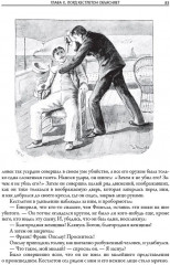 Конан Дойль и другие. Фенелла - Фото 5