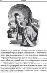 Конан Дойль и другие. Фенелла - Фото 6