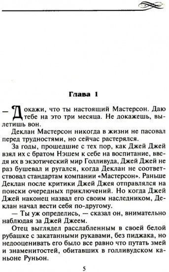 Как укротить плейбоя