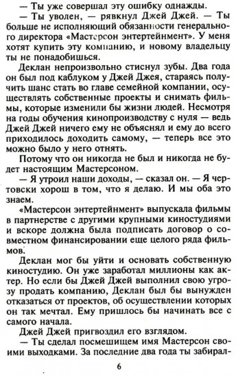 Как укротить плейбоя