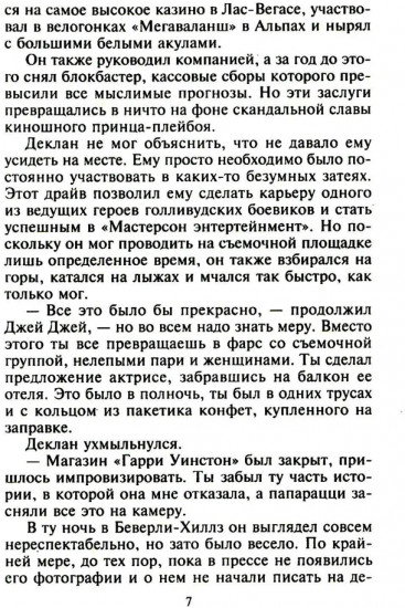 Как укротить плейбоя