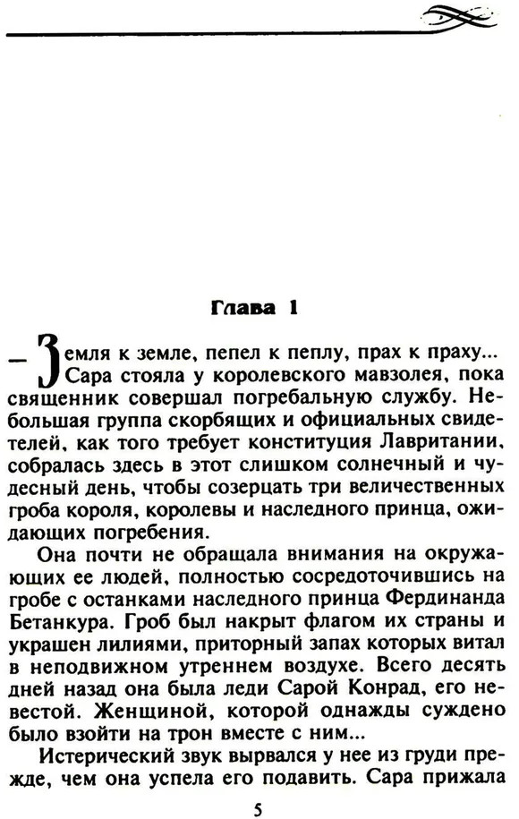 Жаркое свидание в Лондоне | Любовный роман | Фото 1