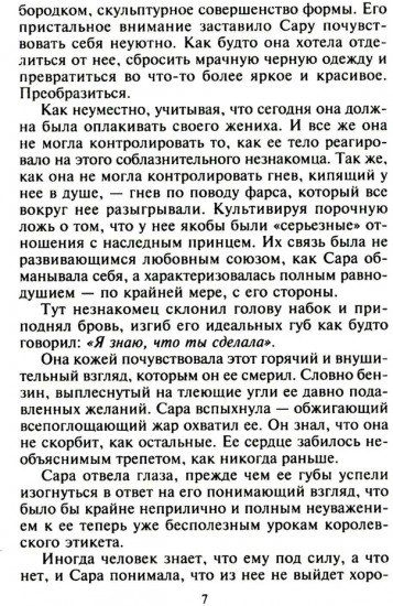 Жаркое свидание в Лондоне