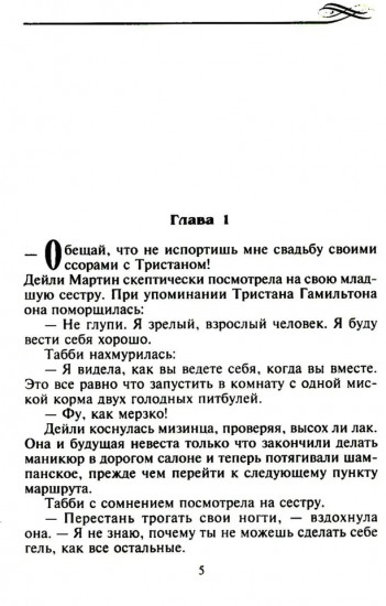 Миг пылких чувств