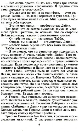 Миг пылких чувств