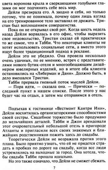 Миг пылких чувств