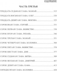 Дмитрий Донской - Фото 3