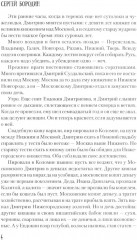 Дмитрий Донской - Фото 5